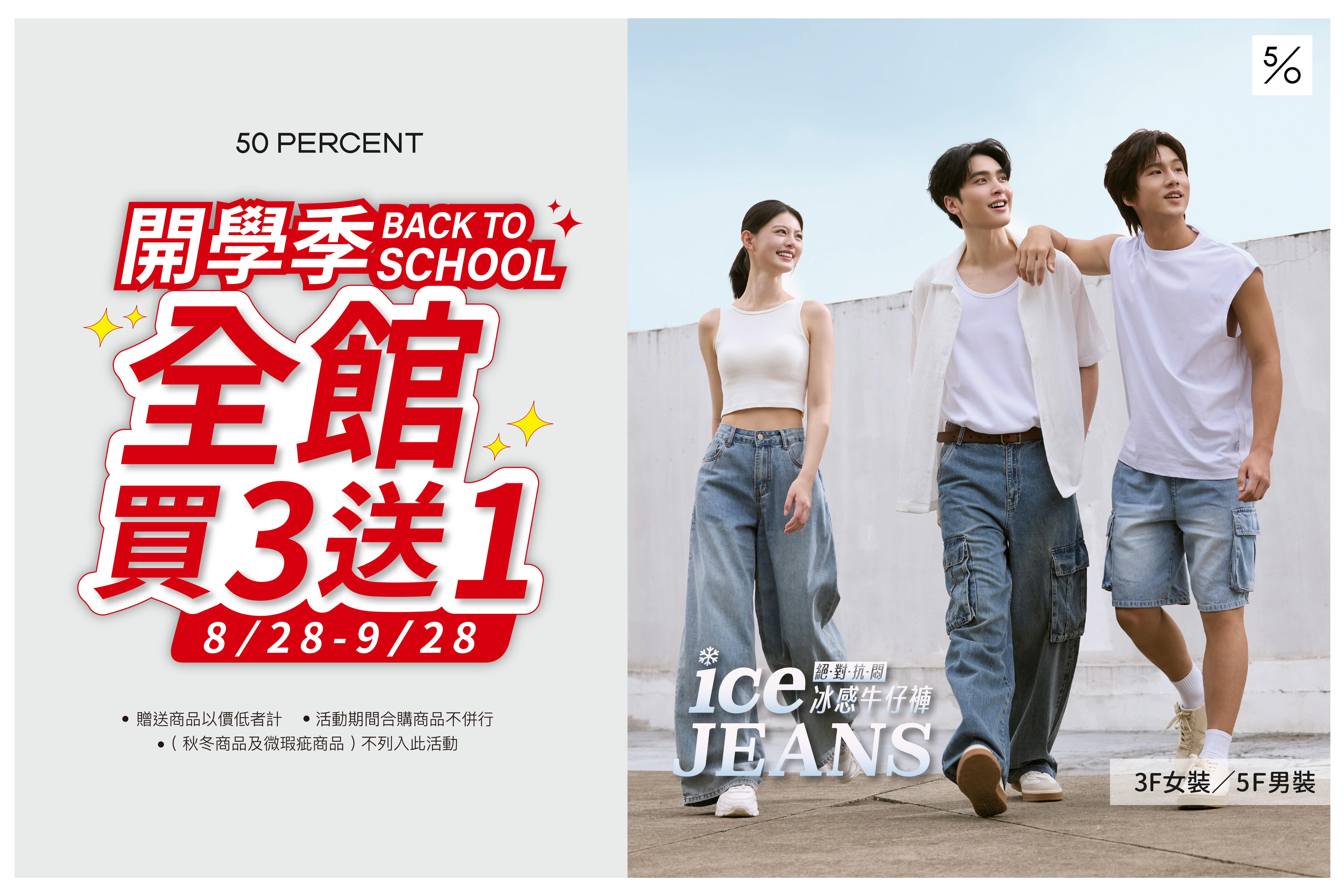 2026-春夏商品買3送1 玻璃牆
