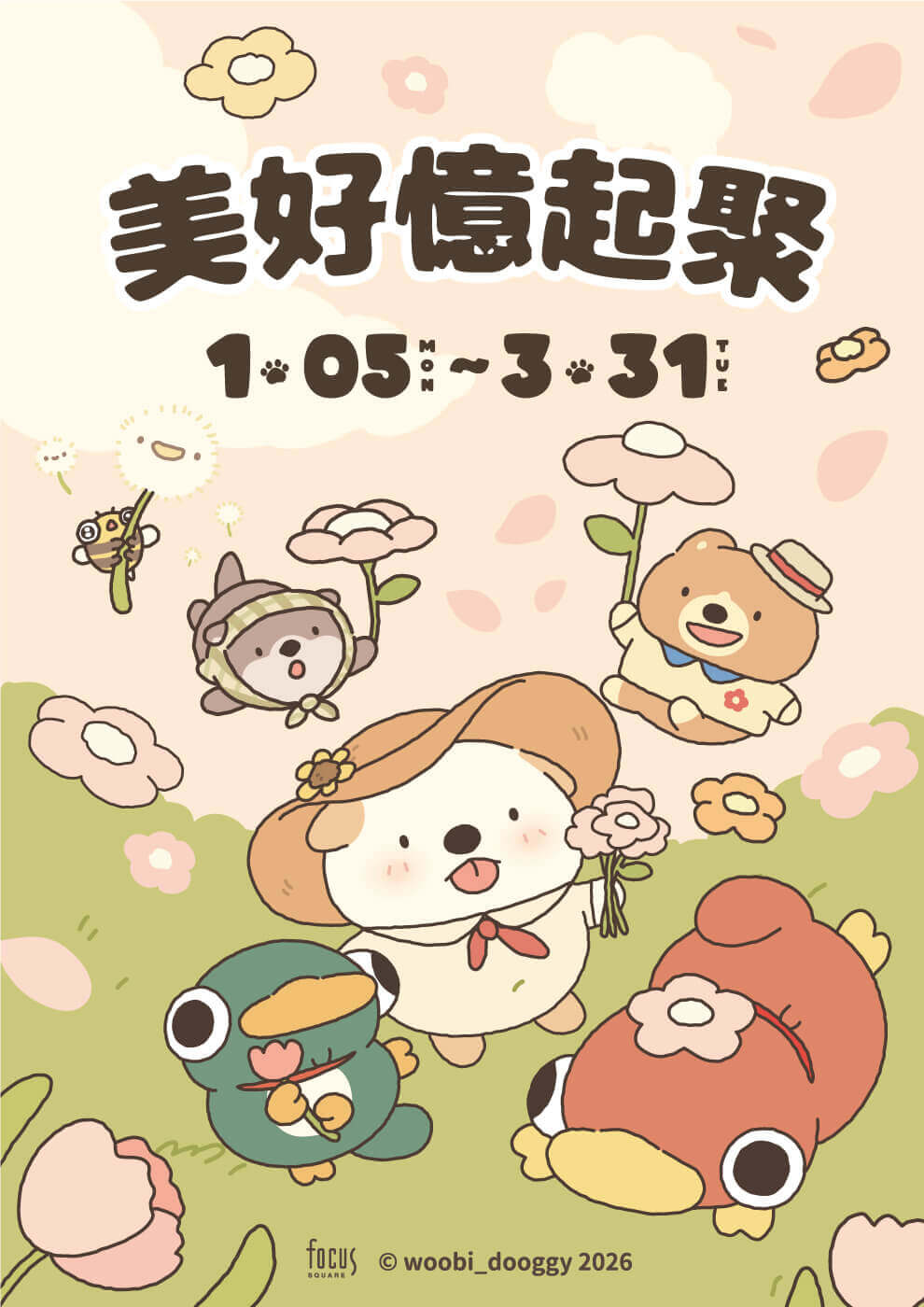 《美好憶起聚》新春優惠 線上DM