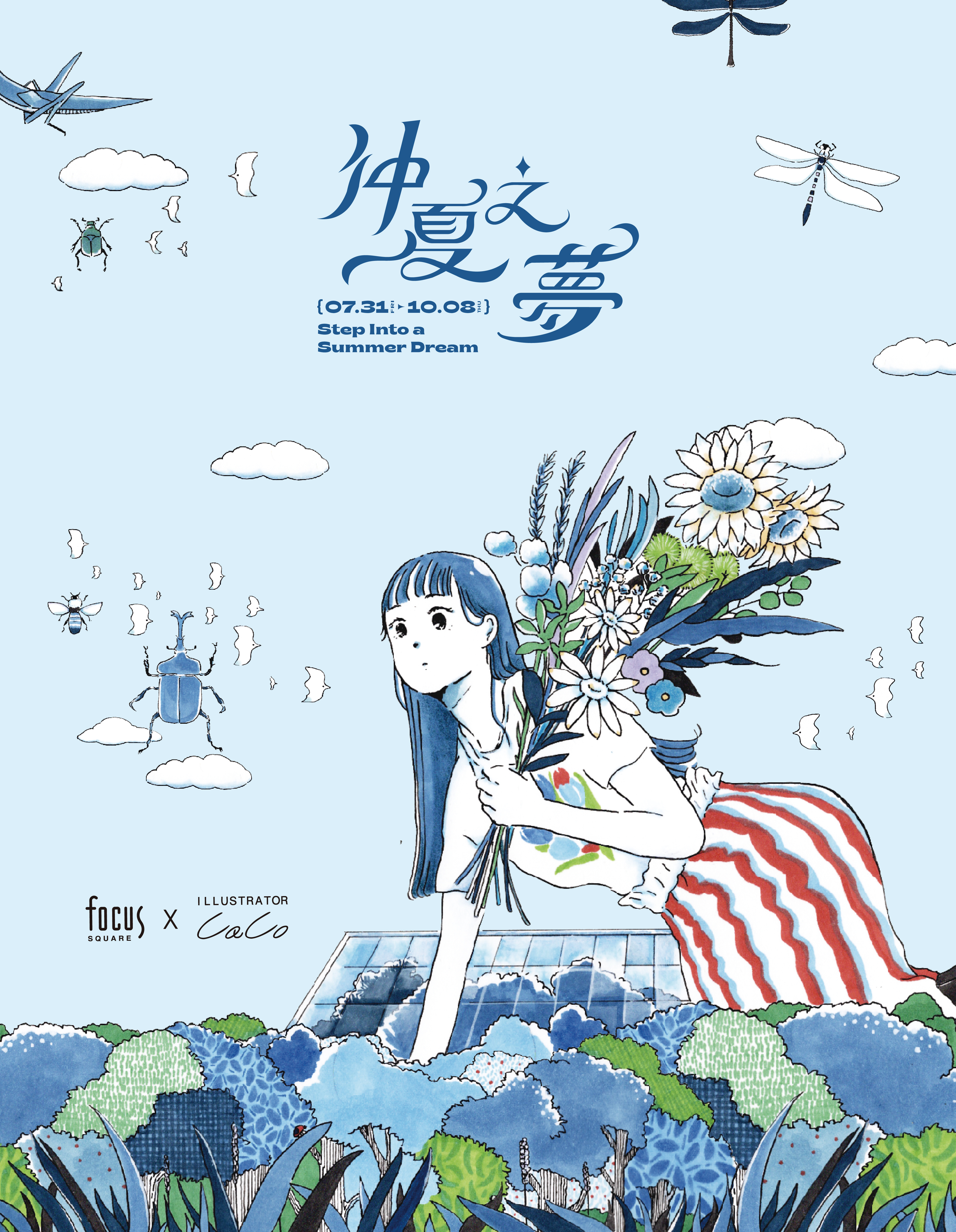 《仲夏之夢》線上DM