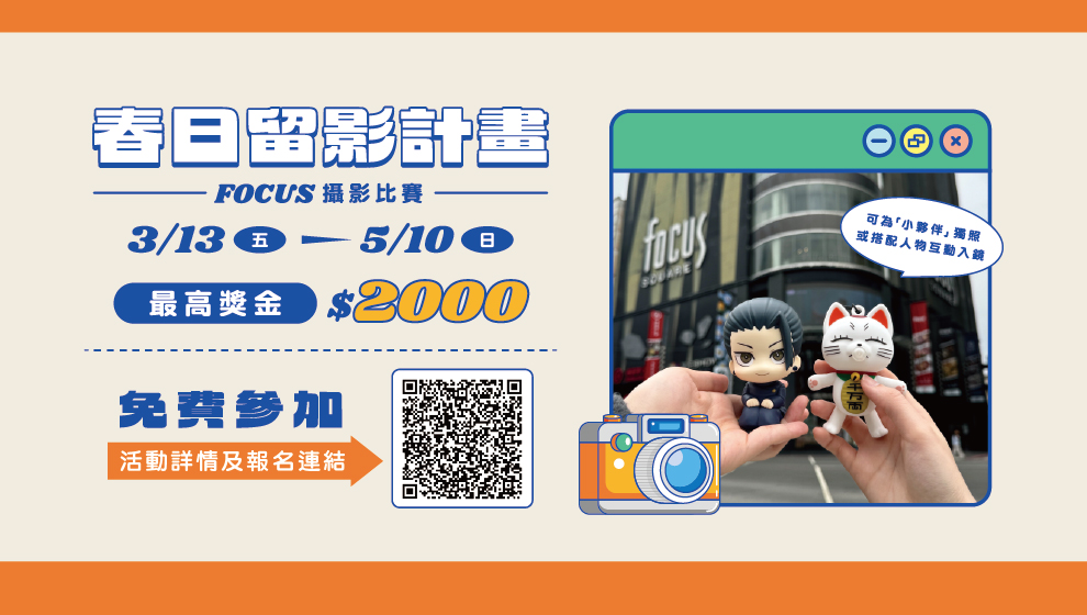 3月攝影比賽-官網-900x560