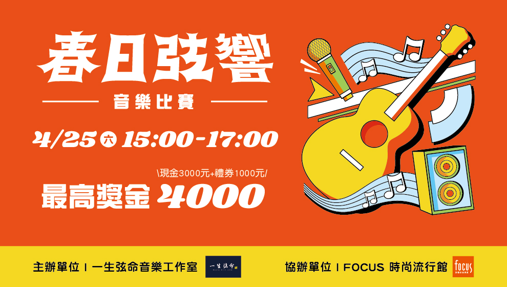 吉他比賽-官網封面