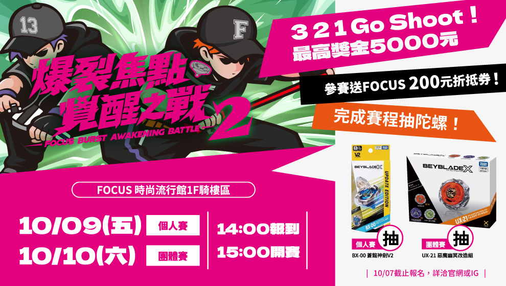 爆裂焦點・覺醒之戰2_官網活動情報990X560