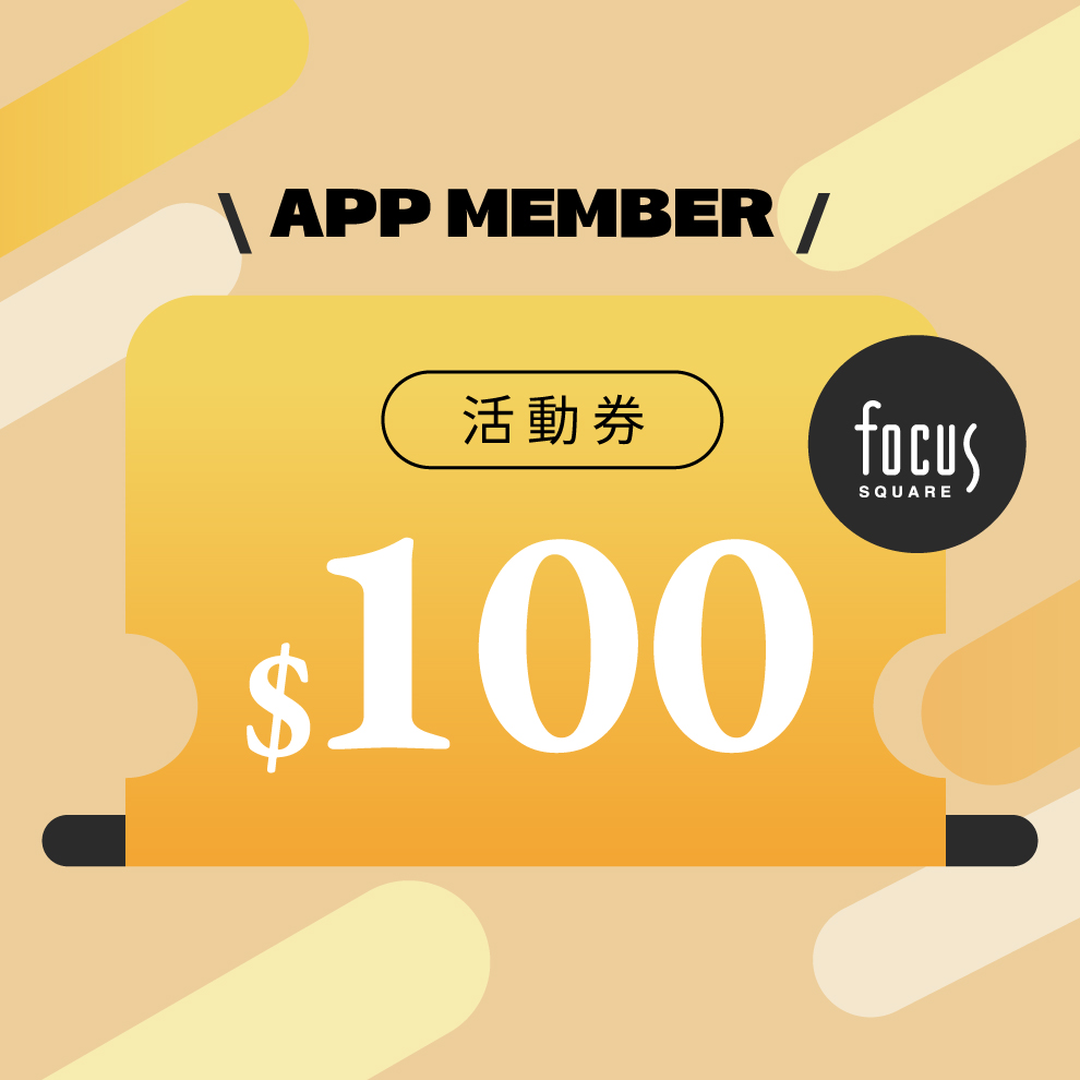 100活動券