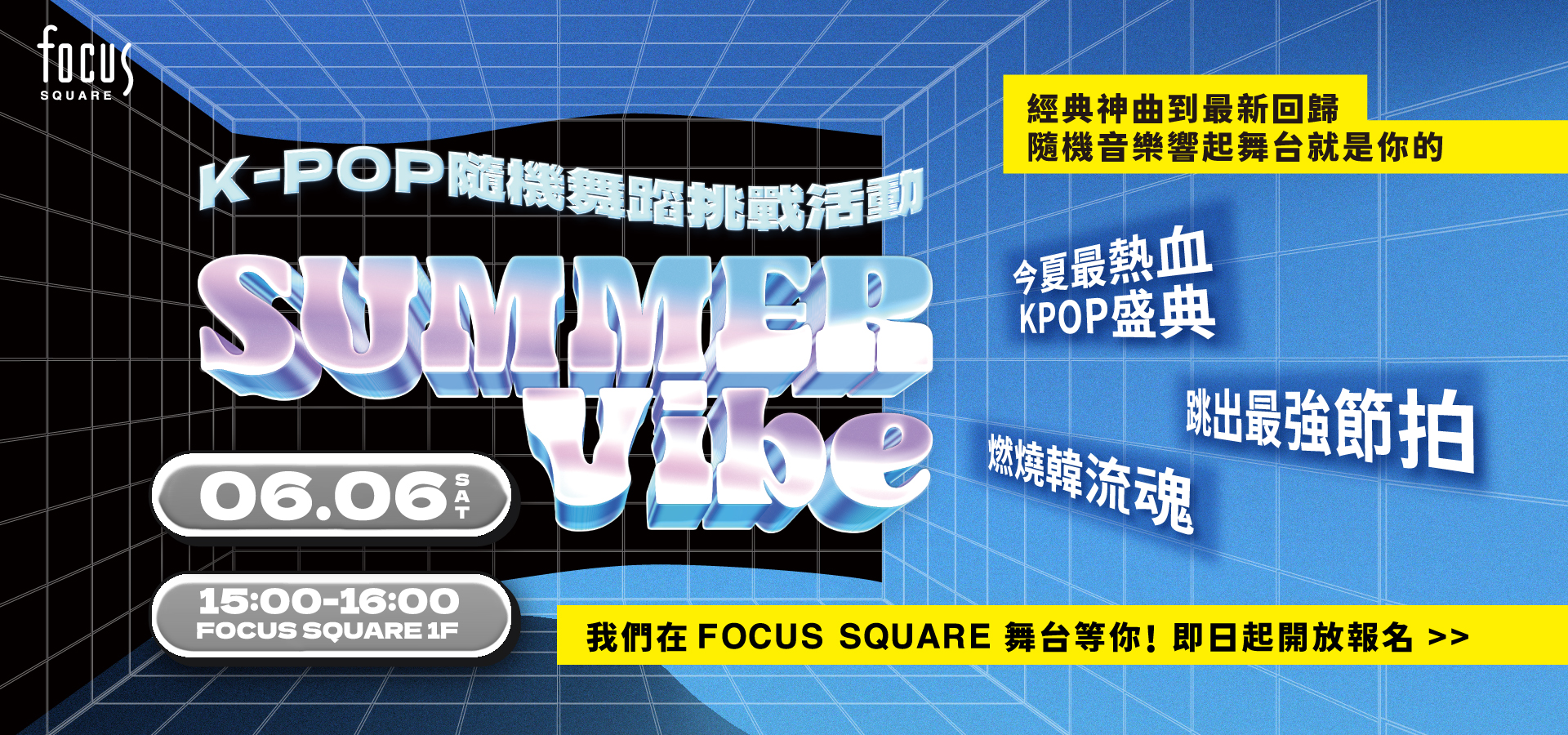 【SUMMER VIBE】 KPOP隨機舞蹈活動