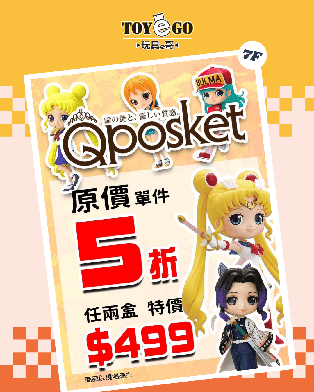 7F 玩具E哥過年活動