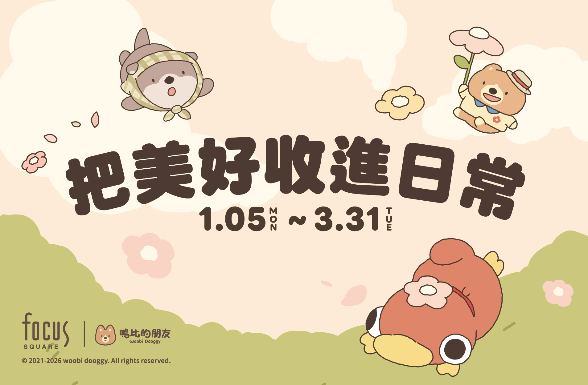 【美好憶起聚】01/04-03/31 把美好收進日常