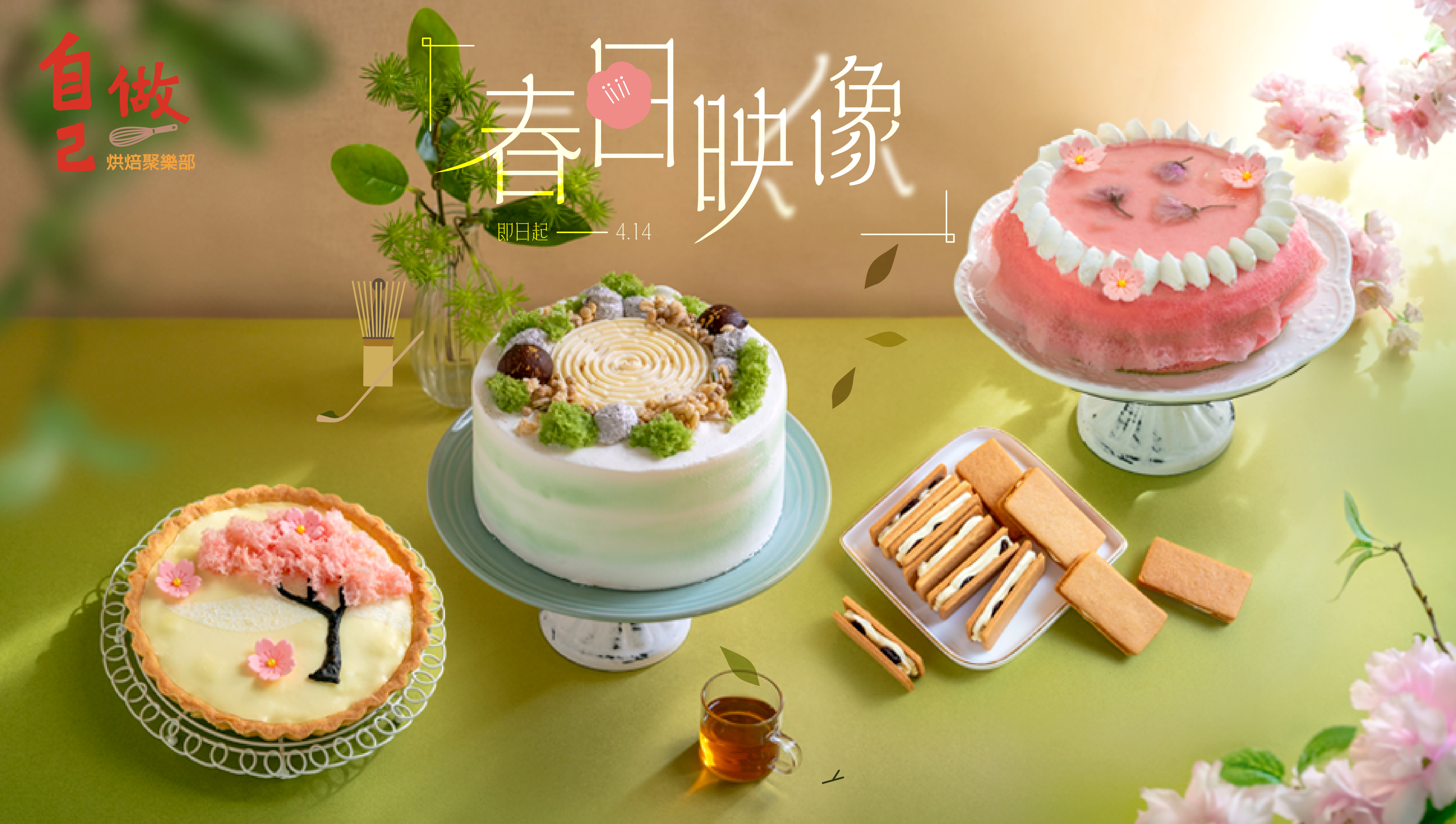 春日映像主題菜單新上市