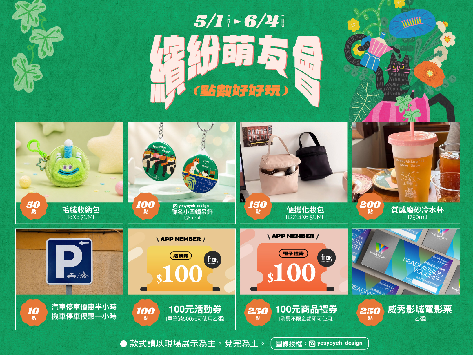 【春漾好時光】05/01-06/04 點數好好玩🐾繽紛萌友會