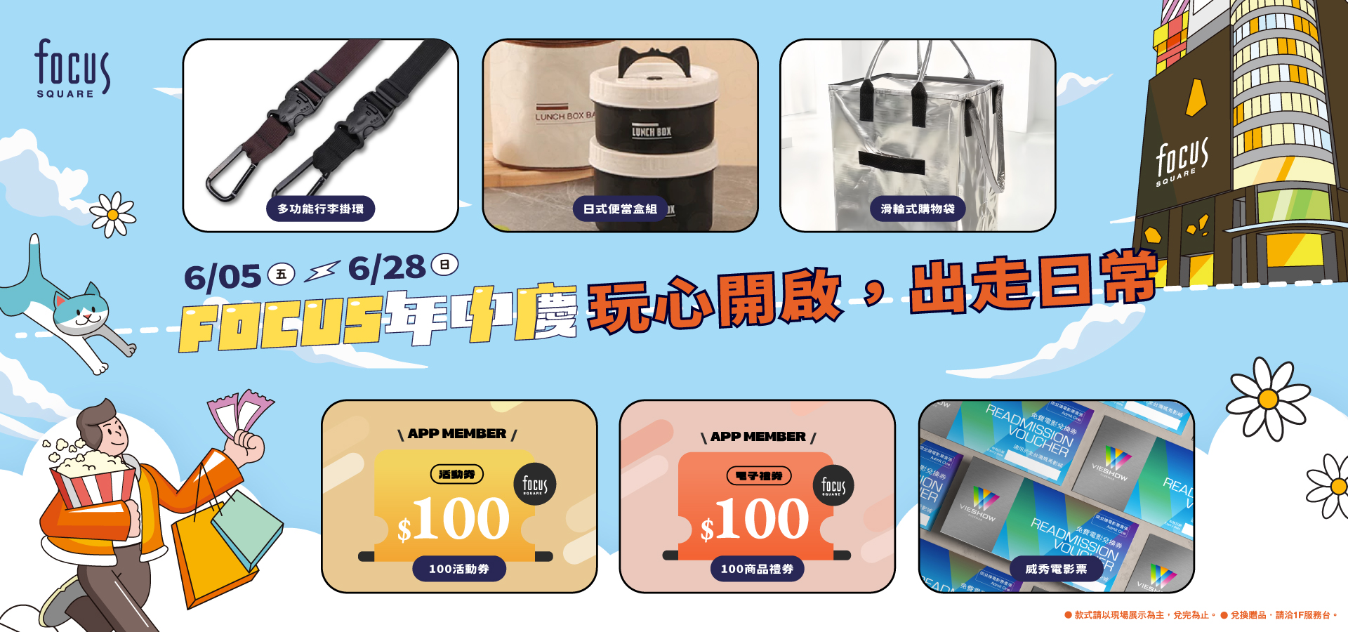 【年中慶】06/05 - 28 點數好好玩🐾玩心開啟，出走日常