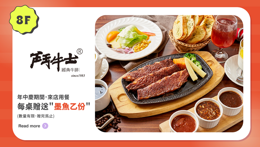 6/5-6/28 鬥牛士牛排年中慶優惠活動