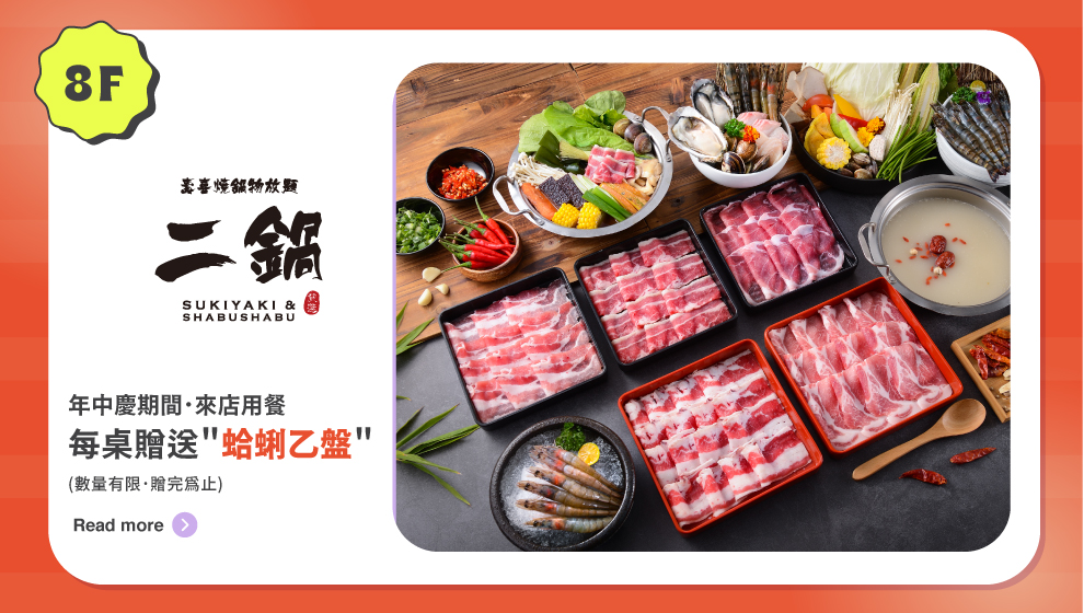 6/5-6/28 鬥牛士二鍋年中慶優惠活動
