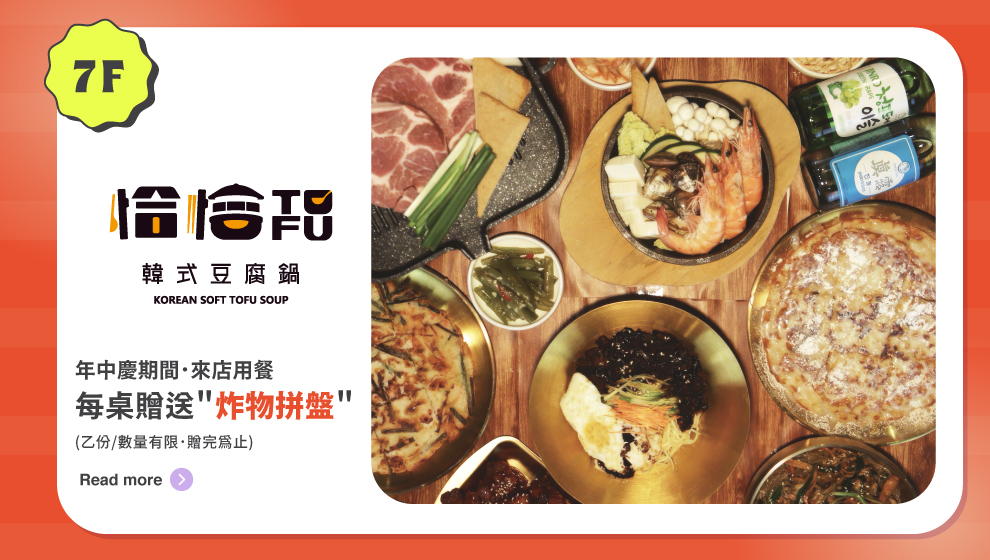 6/5-6/28 恰恰豆腐鍋年中慶優惠活動