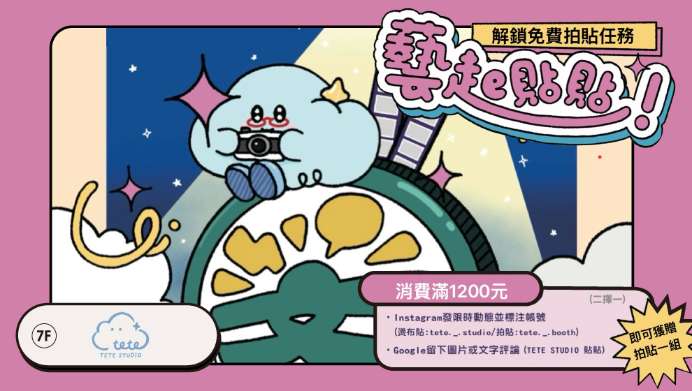 6/5-6/28 貼貼年中慶優惠活動