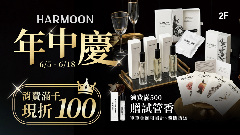 FOCUS年中慶獨家優惠🎉消費滿500元贈試管小香 消費滿1000元再現折100元