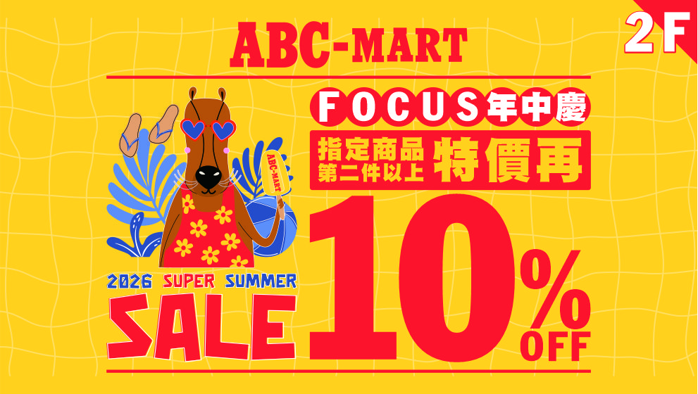 歡慶年中慶🎉指定商品兩件以上9折