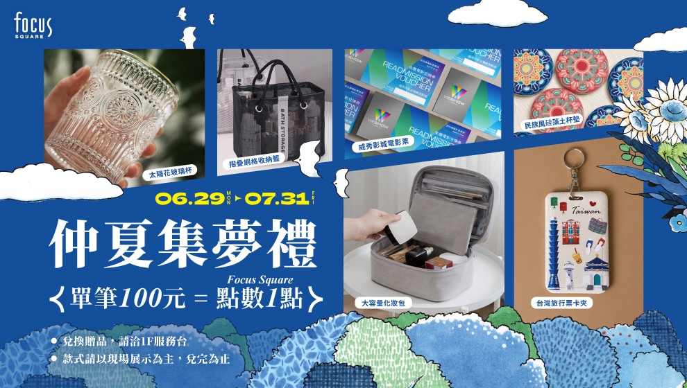 【仲夏之夢】06/29 - 07/30 點數好好玩🐾仲夏集夢禮