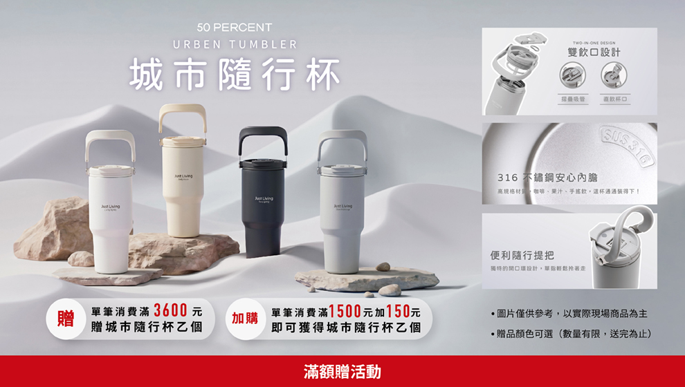 暑期滿額贈 單筆消費滿3600即贈隨行杯