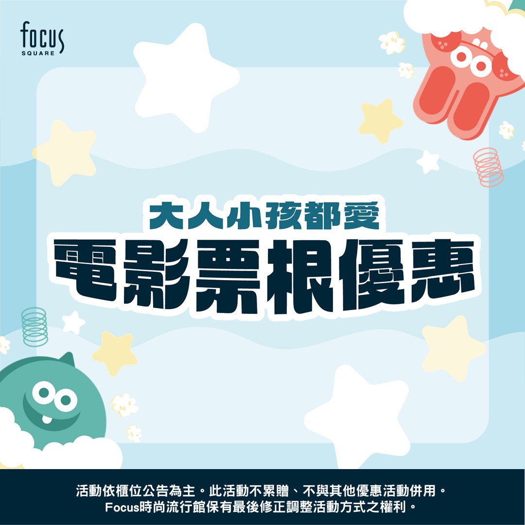 大人小孩都愛 電影票根活動 中獎名單