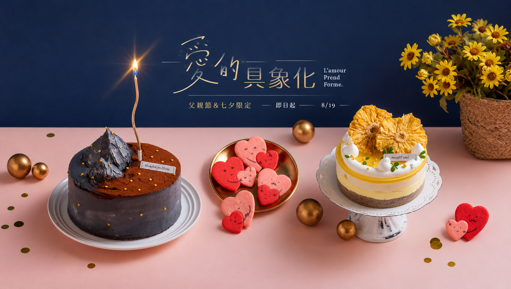父親節&七夕情人節限定 主題菜單