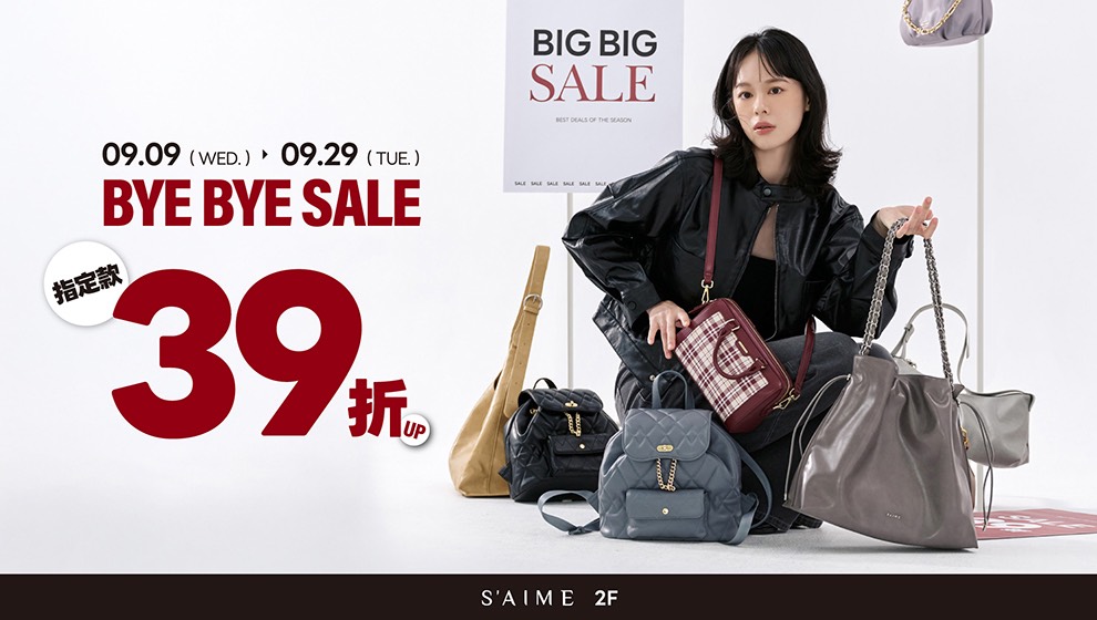 夏日BYE BYE SALE 指定包款39折起