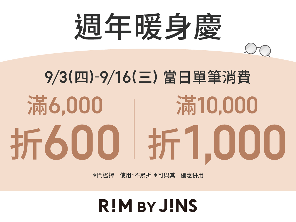 鏈鋸人聯名眼鏡新上市 滿6000現折600