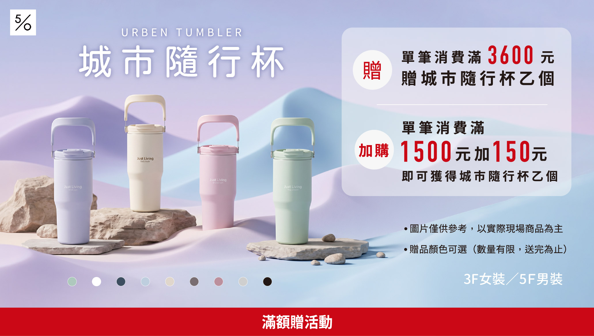 週年慶限定活動 單筆消費滿3600贈環保隨行杯