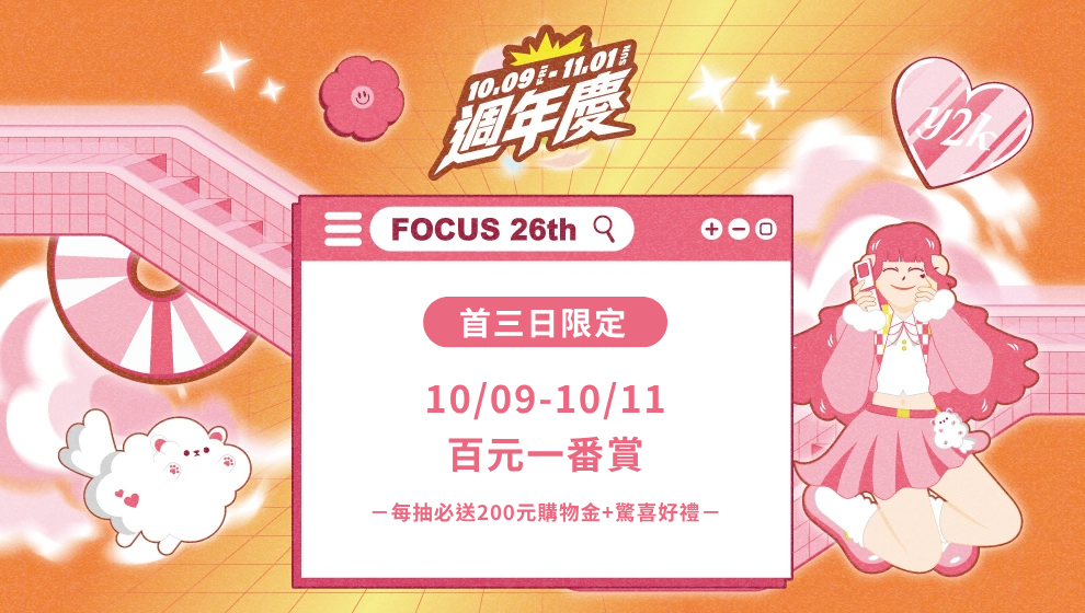 首三日主題一番賞