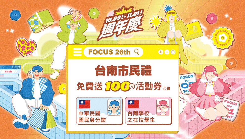 【週年慶】台南市民禮