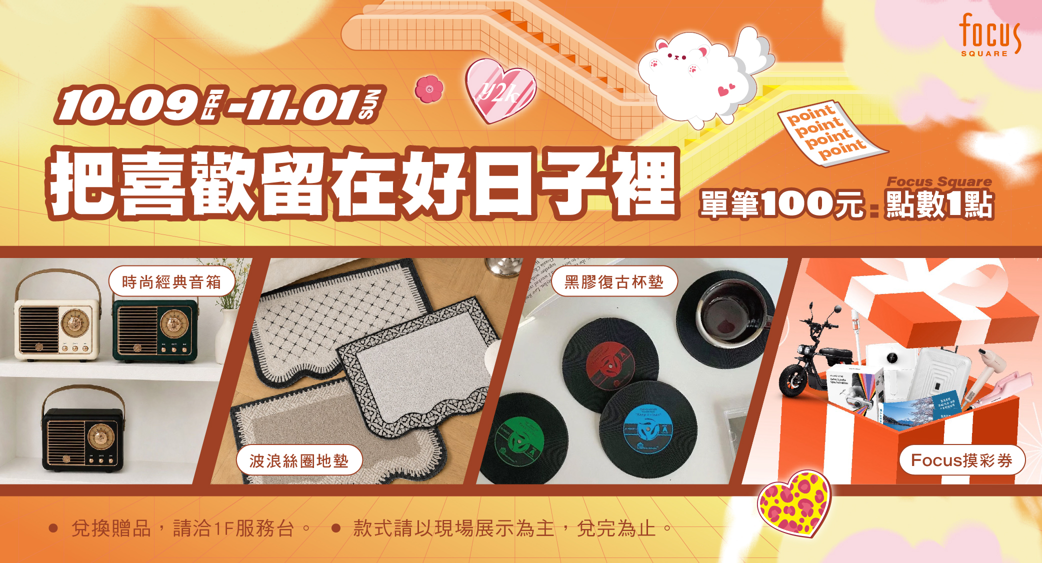 【週年慶】10/09-11/01 點數好好玩🐾把喜歡留在好日子裡