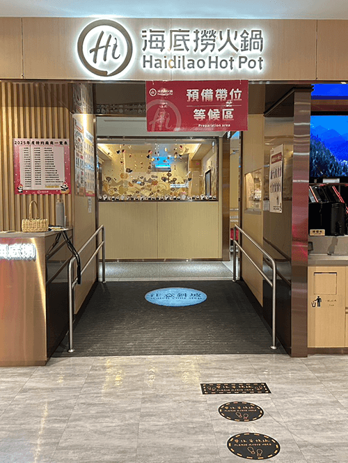海底撈火鍋 Haidilao
