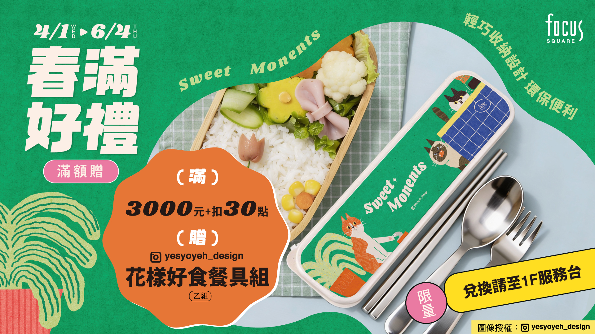 【春漾好時光】04/01-06/04 春滿好禮